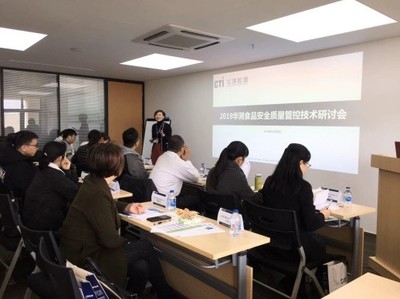 CTI上海華測“食品質量安全管控技術”研討會在滬成功舉辦，聚焦前沿技術賦能產業升級