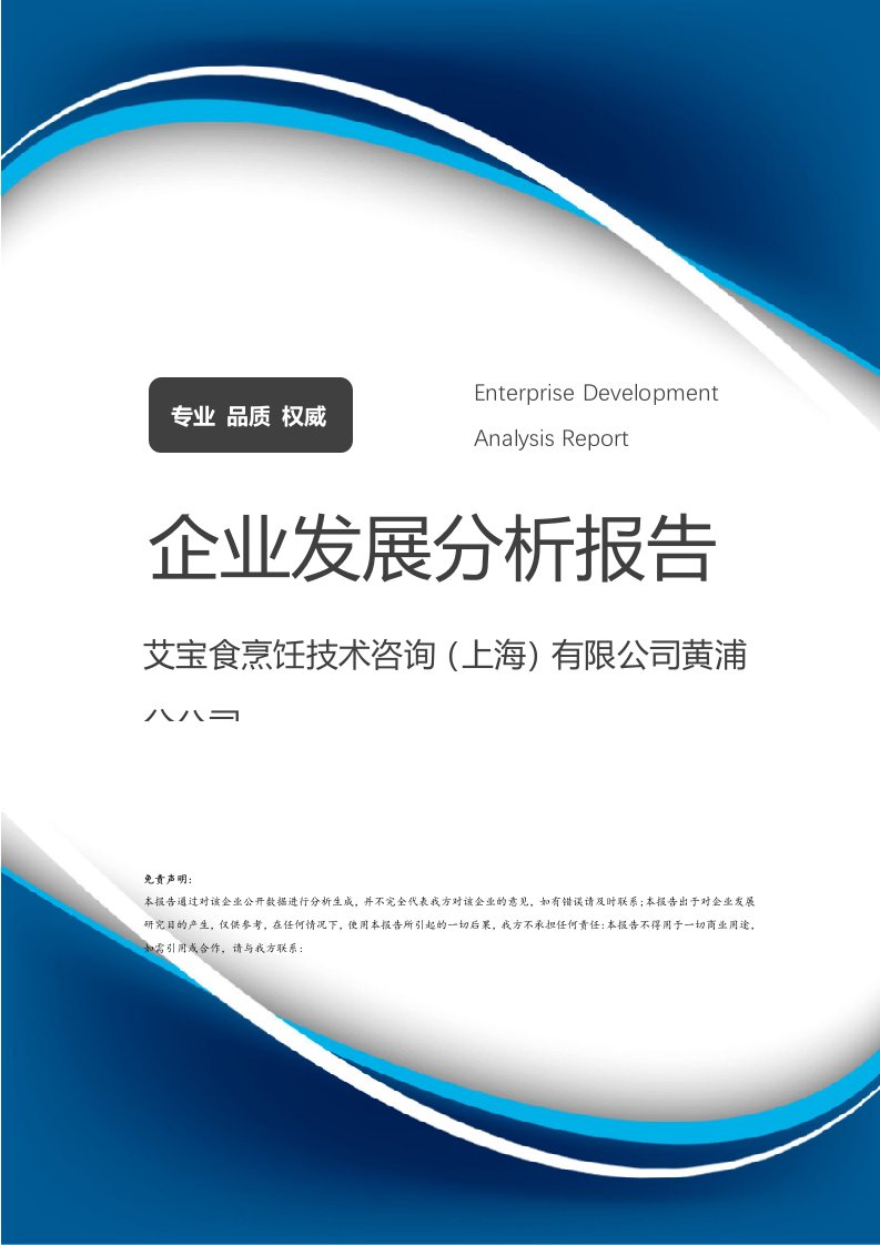 艾寶食烹飪技術咨詢(上海)黃浦分公司發(fā)展分析報告