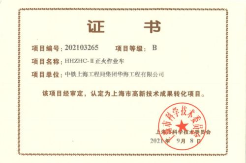 公司科研產(chǎn)品獲認(rèn)定 成為上海市高新技術(shù)成果轉(zhuǎn)化項目，助力技術(shù)咨詢新篇章