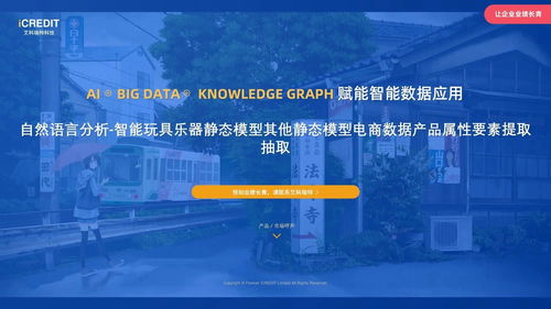 智能數據處理技術在自然語言分析與產品屬性提取中的應用——以艾科瑞特科技為例