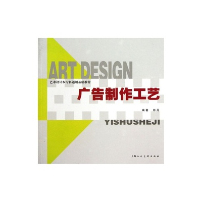 《廣告制作工藝》｜基礎教材的功能美學與實拍解析